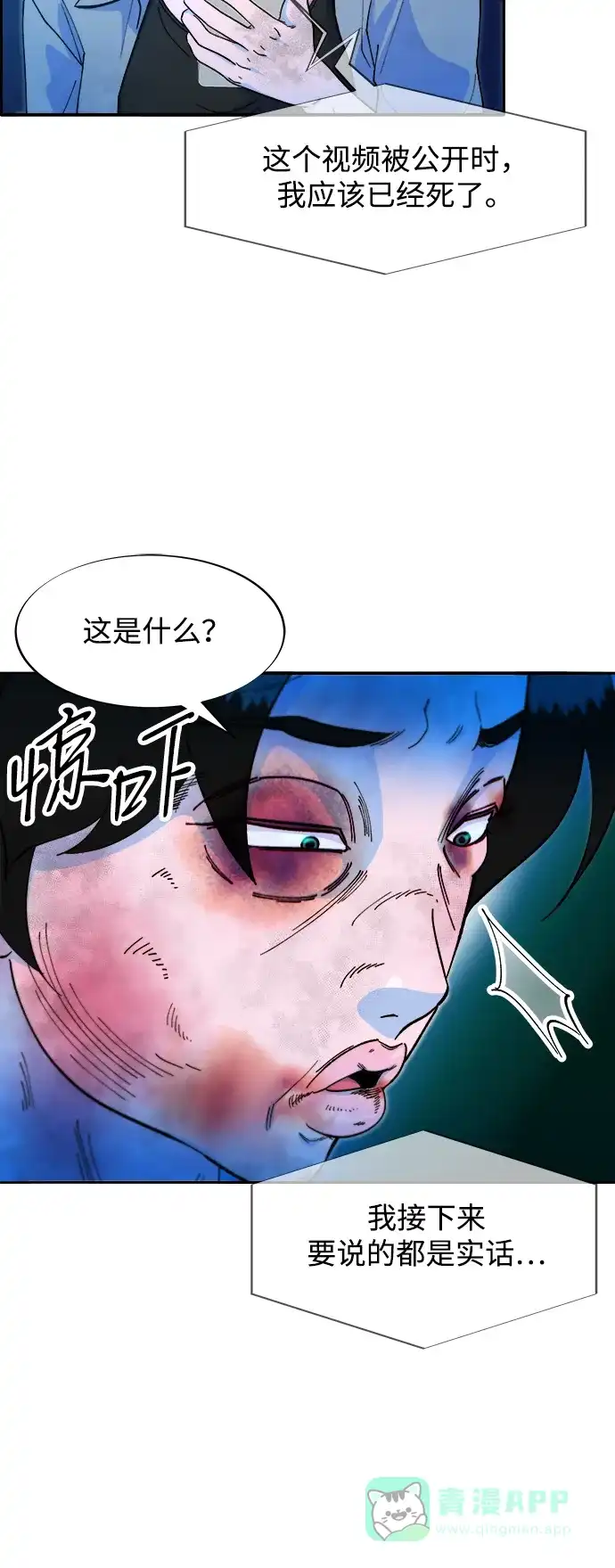 《带货网红》[第2季] 第53话 朴珠妍的报复 第38页