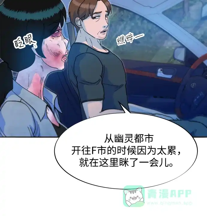 《带货网红》[第2季] 第53话 朴珠妍的报复 第35页