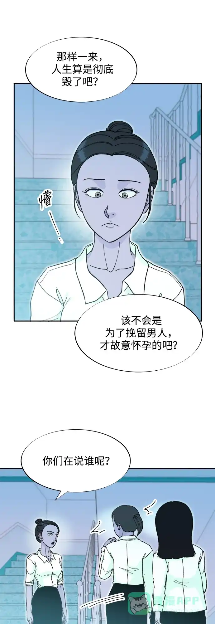 《带货网红》[第2季] 第53话 朴珠妍的报复 第18页