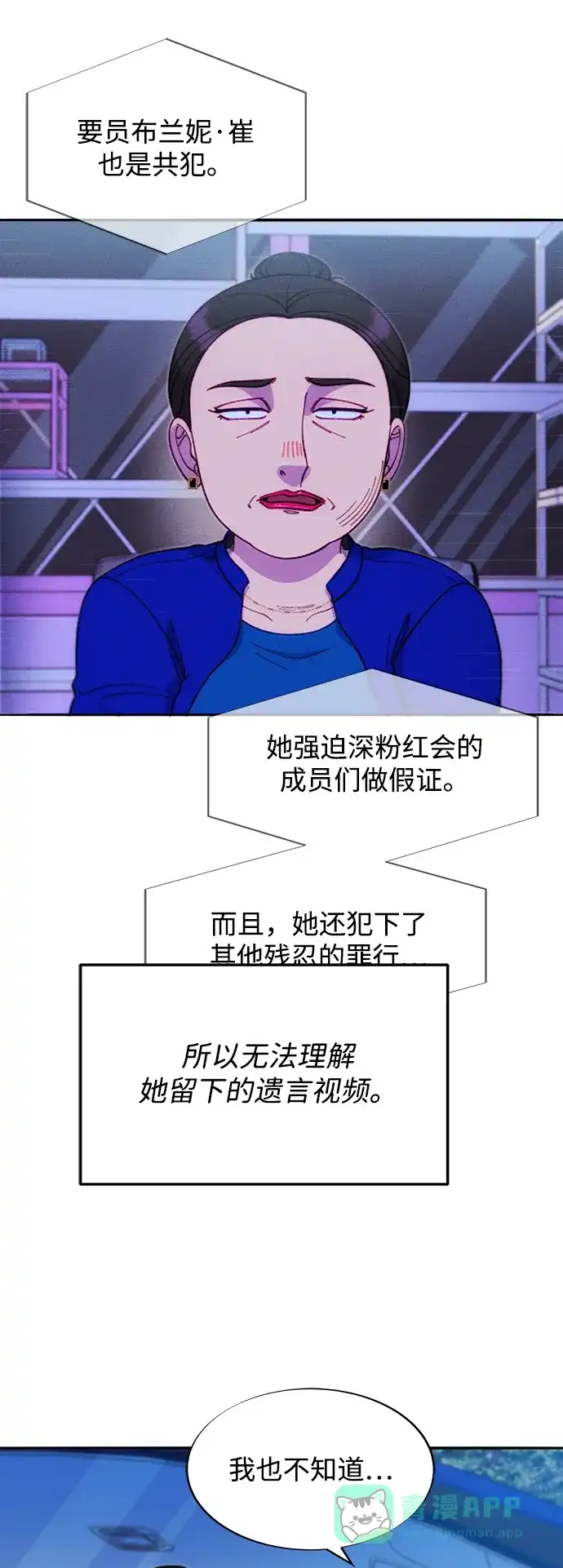 《带货网红》[第2季] 第53话 朴珠妍的报复 第43页