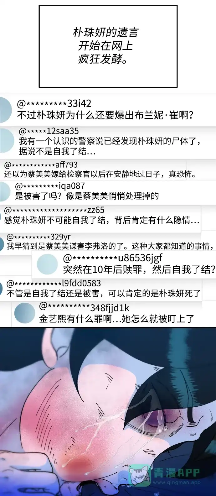 《带货网红》[第2季] 第53话 朴珠妍的报复 第60页