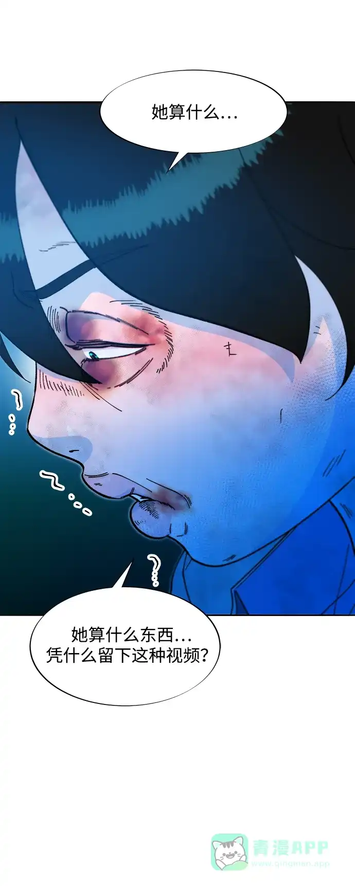 《带货网红》[第2季] 第53话 朴珠妍的报复 第51页