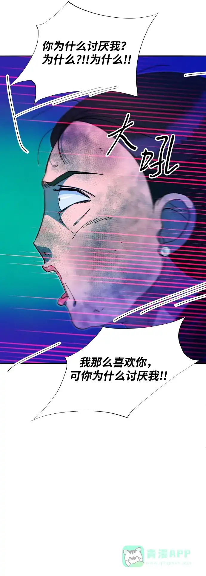 《带货网红》[第2季] 第53话 朴珠妍的报复 第32页