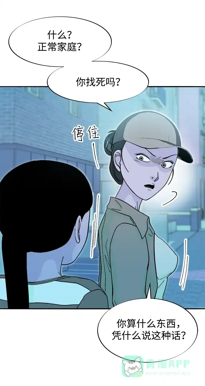《带货网红》[第2季] 第53话 朴珠妍的报复 第13页