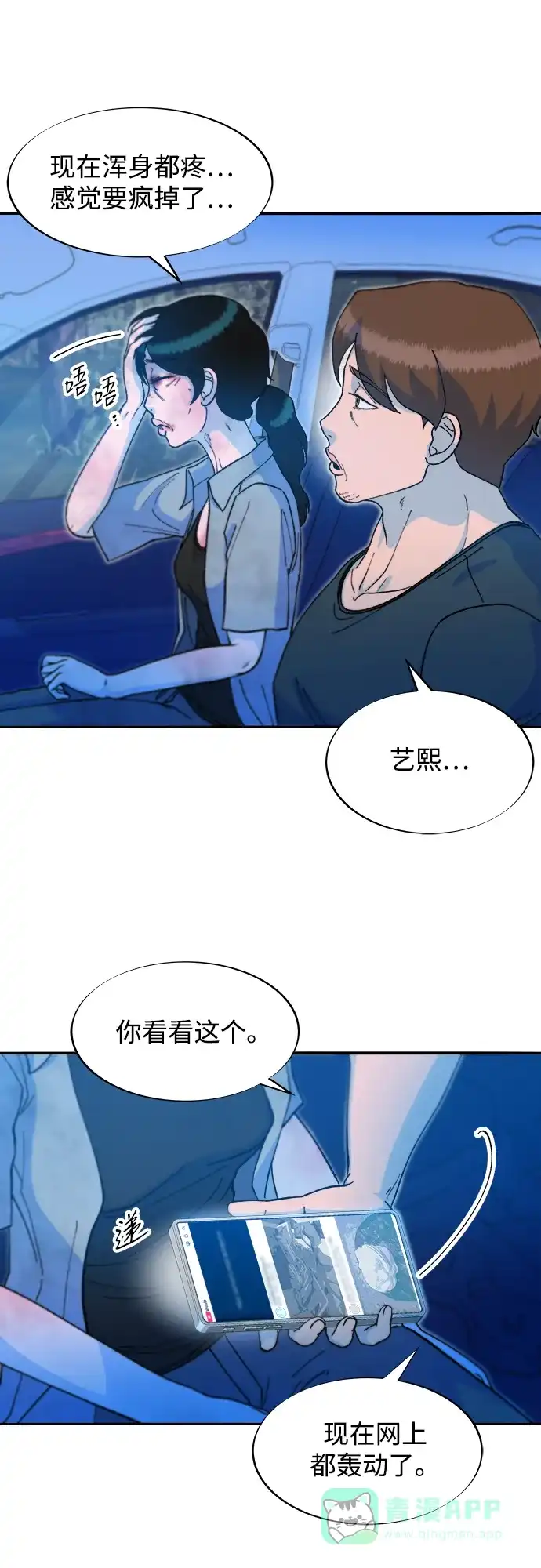 《带货网红》[第2季] 第53话 朴珠妍的报复 第36页