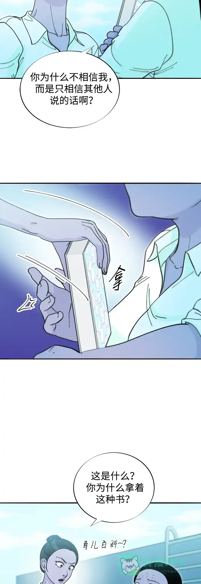 《带货网红》[第2季] 第53话 朴珠妍的报复 第24页