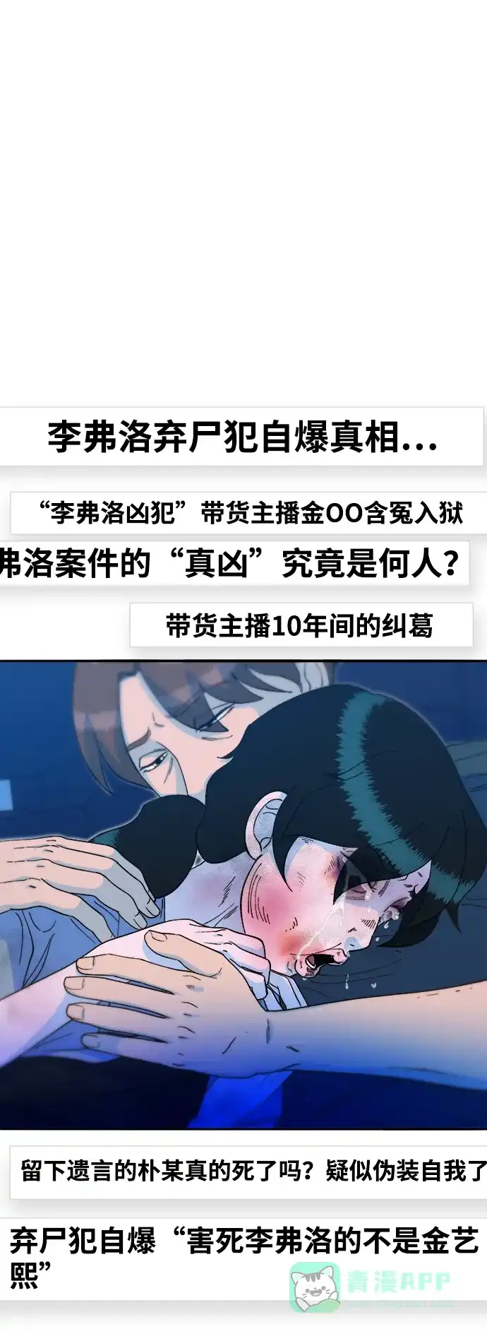《带货网红》[第2季] 第53话 朴珠妍的报复 第59页