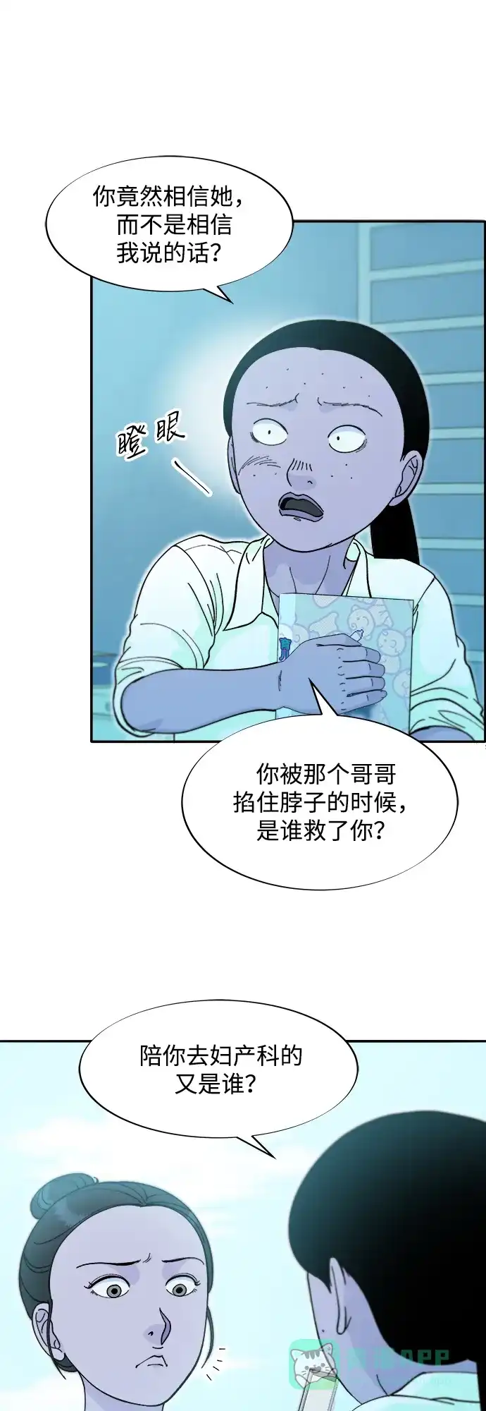 《带货网红》[第2季] 第53话 朴珠妍的报复 第23页