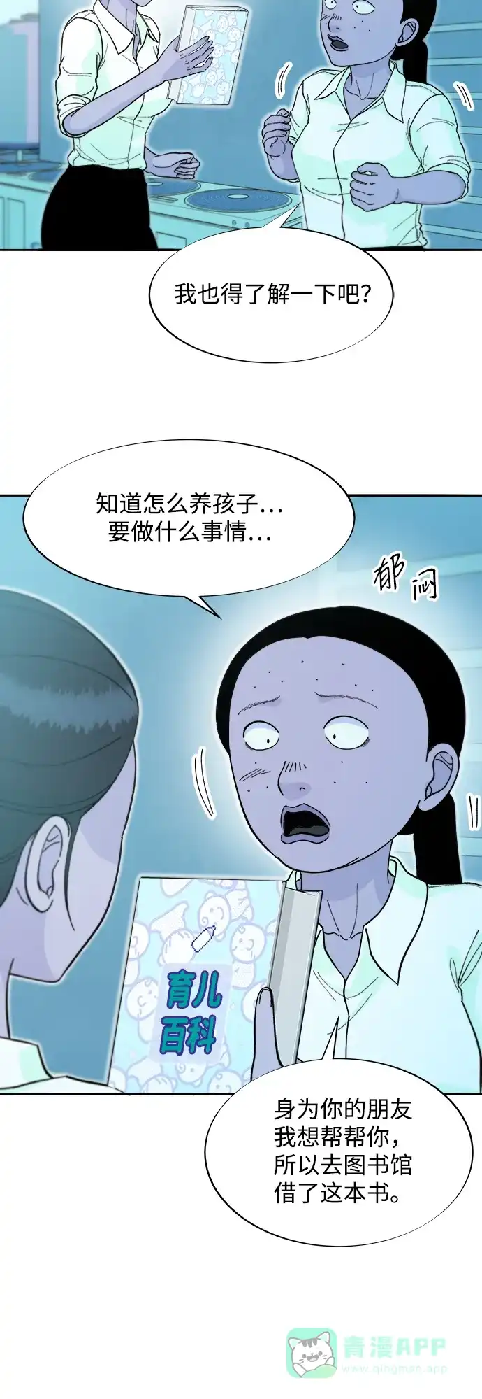 《带货网红》[第2季] 第53话 朴珠妍的报复 第25页