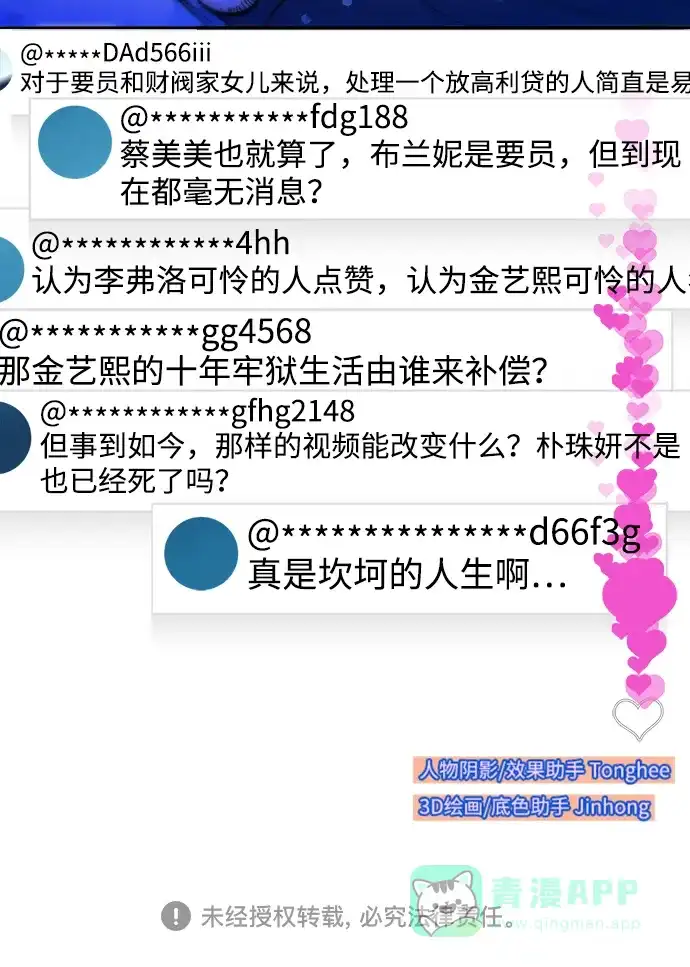 《带货网红》[第2季] 第53话 朴珠妍的报复 第61页