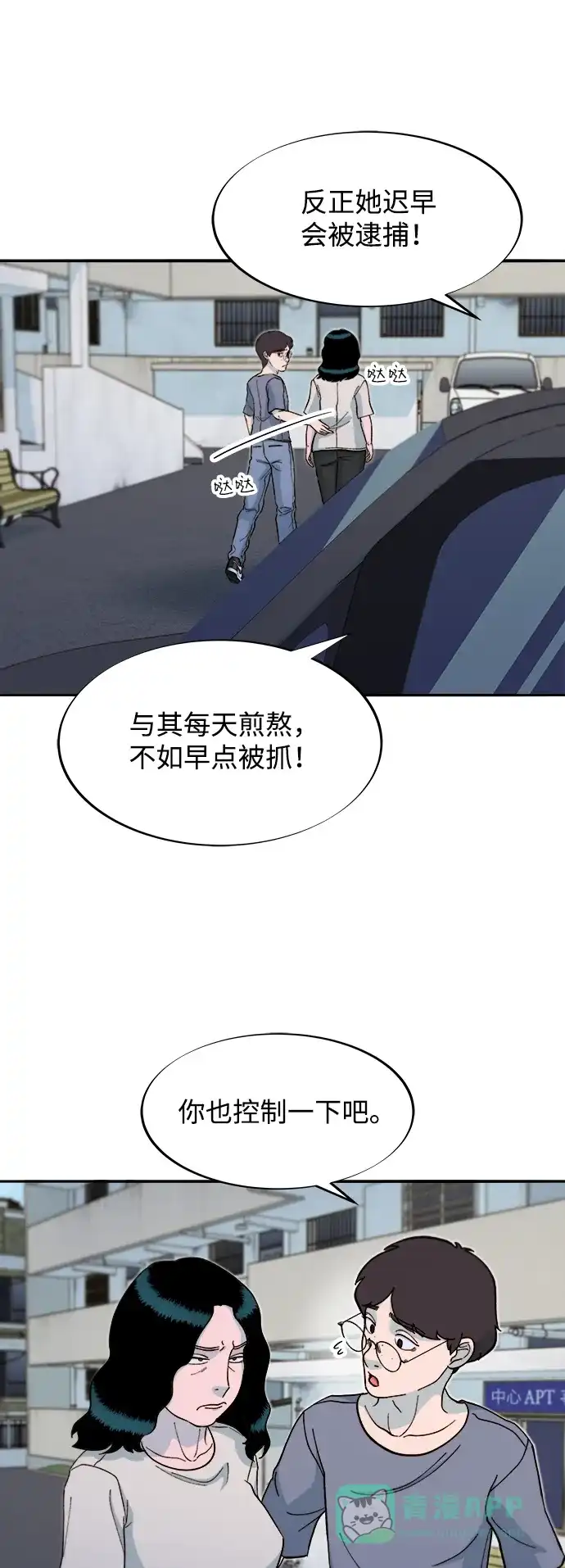 《带货网红》[第2季] 第54话 被抓的人和没有被抓的人 第59页