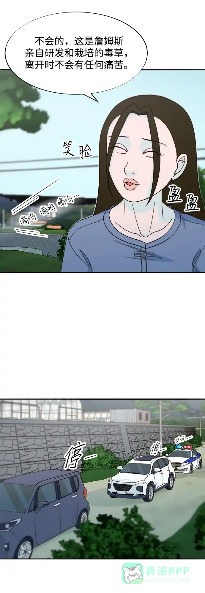 《带货网红》[第2季] 第54话 被抓的人和没有被抓的人 第13页