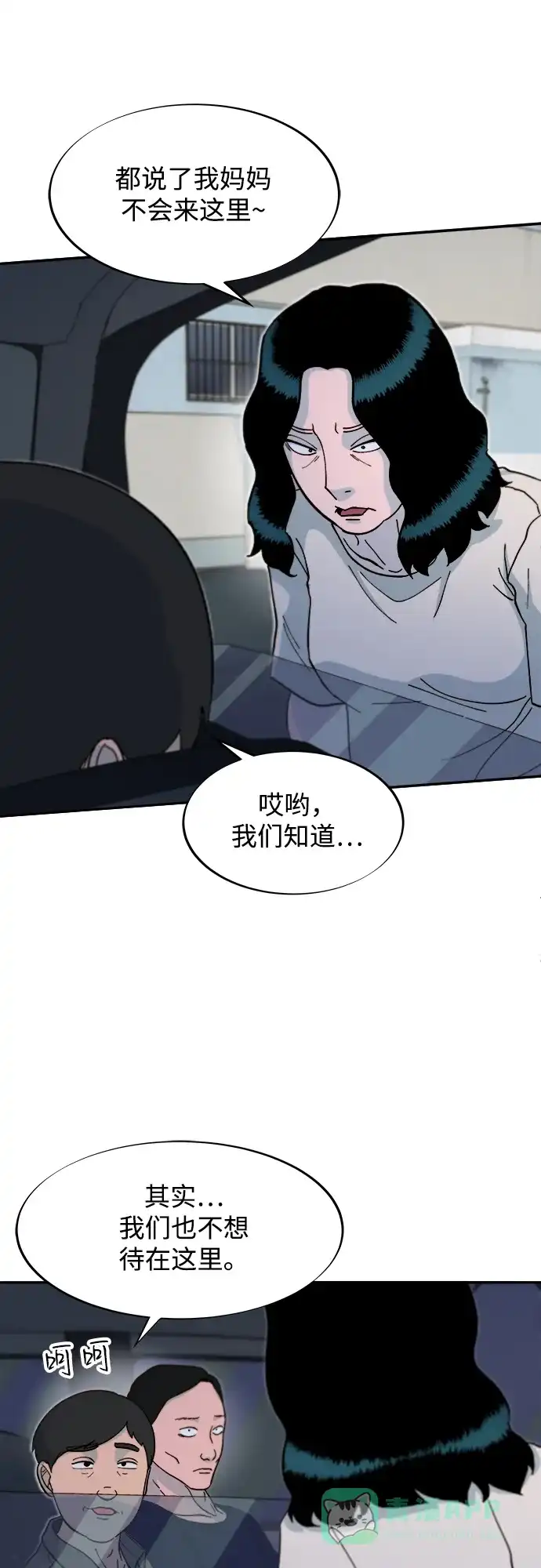 《带货网红》[第2季] 第54话 被抓的人和没有被抓的人 第55页