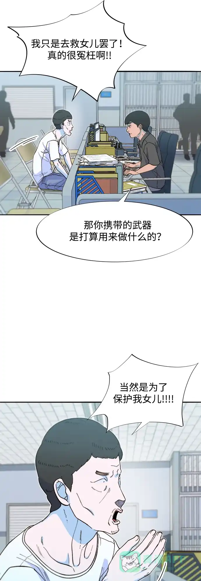 《带货网红》[第2季] 第54话 被抓的人和没有被抓的人 第43页