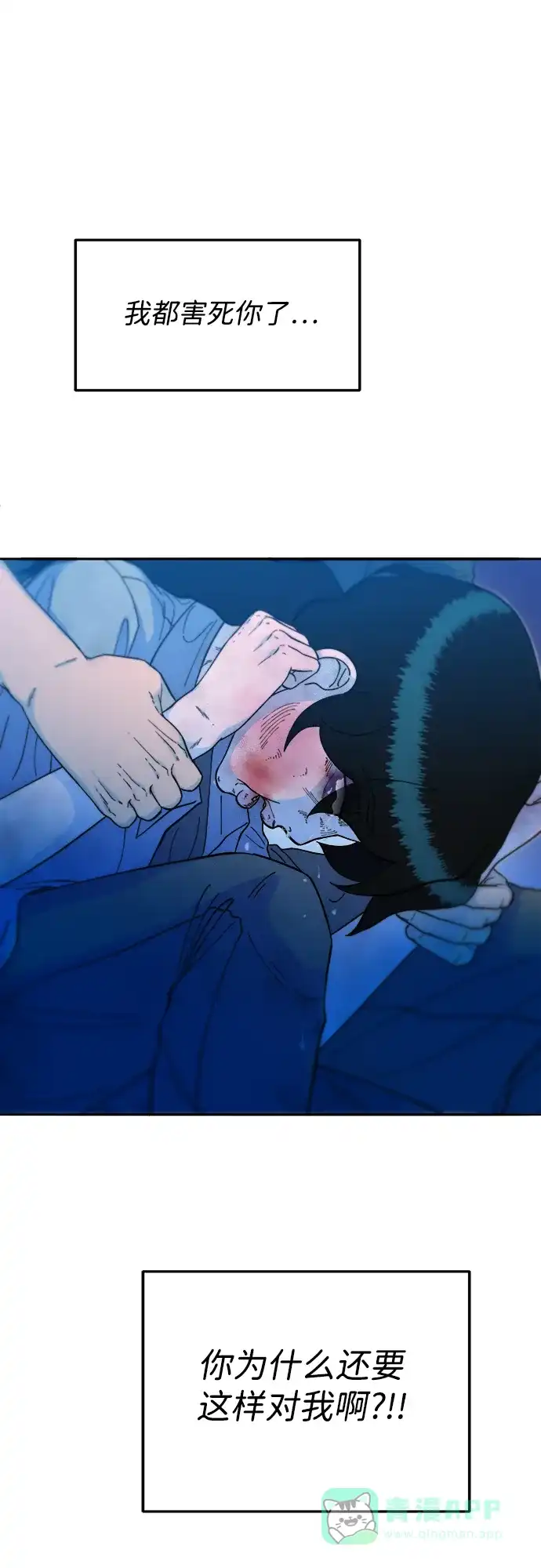 《带货网红》[第2季] 第54话 被抓的人和没有被抓的人 第2页
