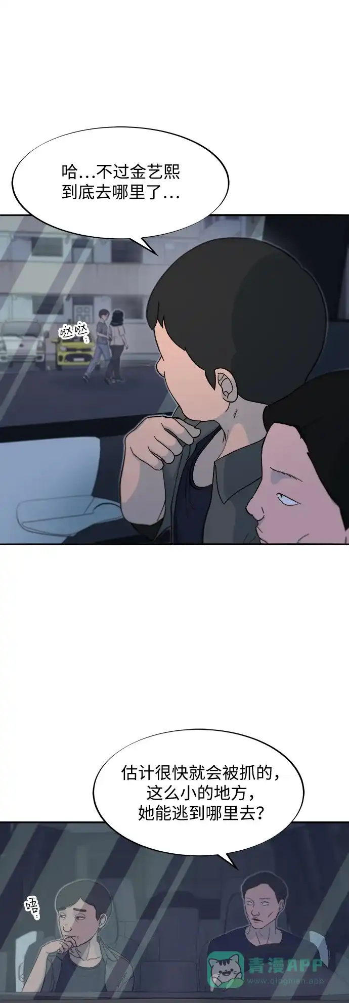 《带货网红》[第2季] 第54话 被抓的人和没有被抓的人 第61页