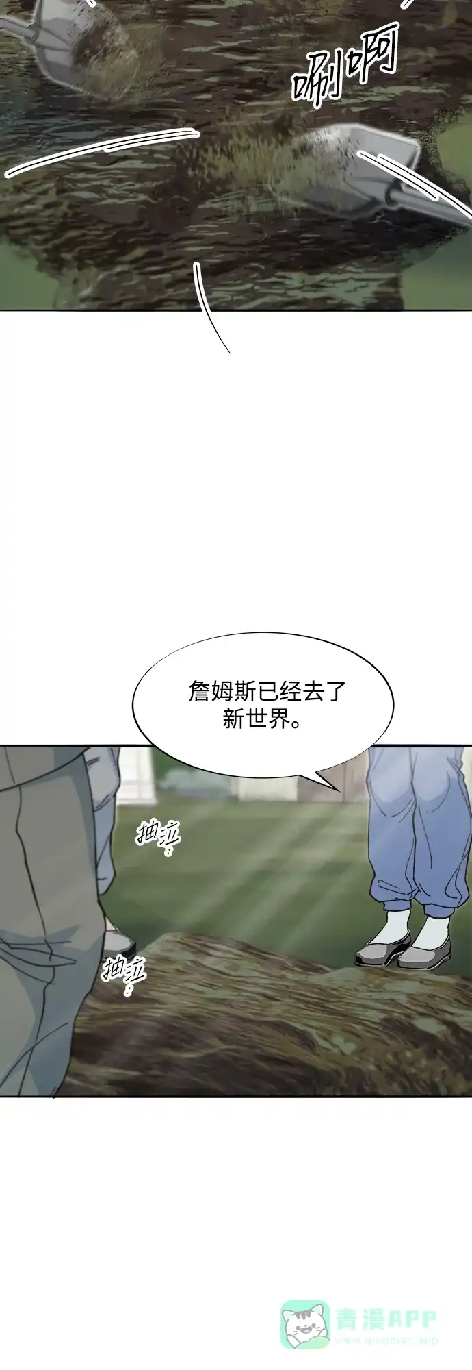 《带货网红》[第2季] 第54话 被抓的人和没有被抓的人 第7页