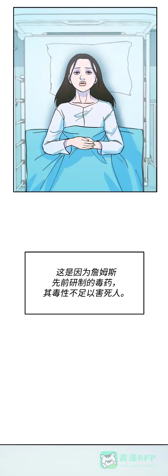 《带货网红》[第2季] 第54话 被抓的人和没有被抓的人 第30页