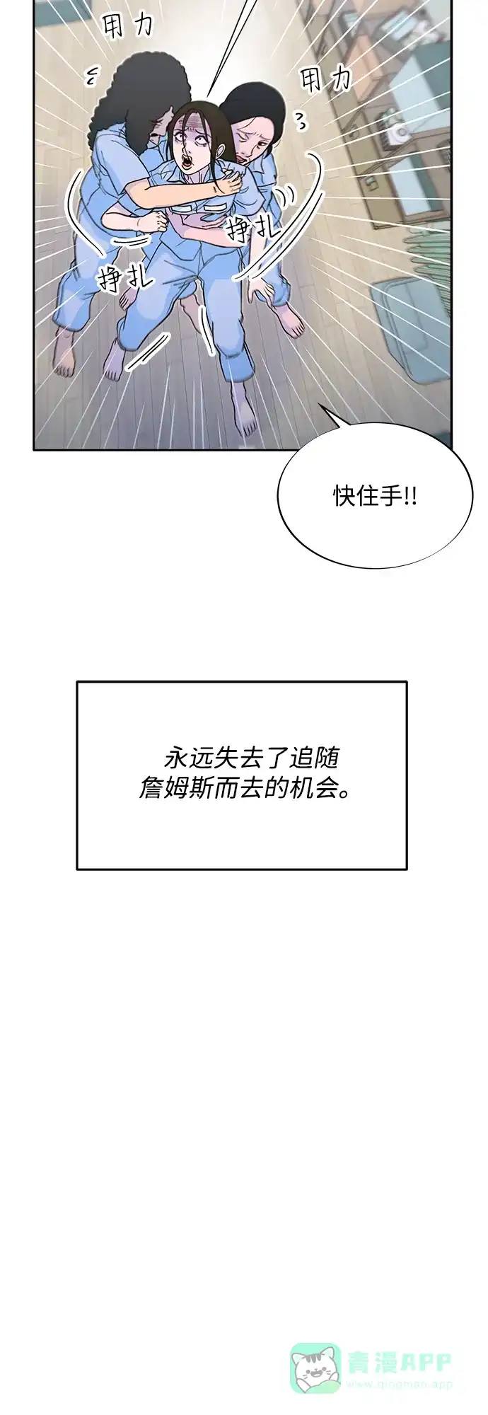 《带货网红》[第2季] 第54话 被抓的人和没有被抓的人 第33页
