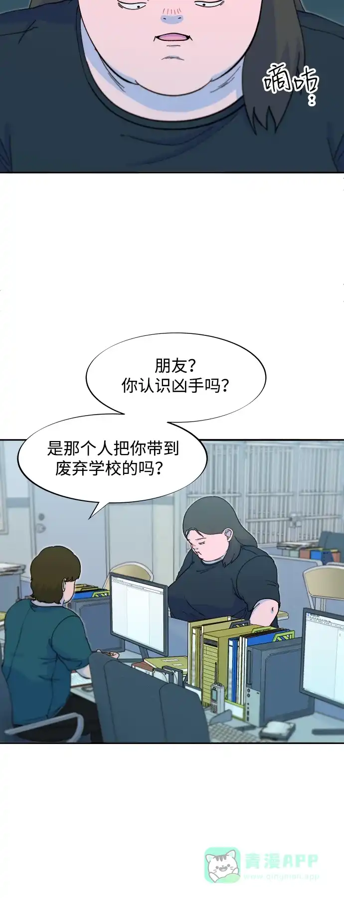 《带货网红》[第2季] 第54话 被抓的人和没有被抓的人 第47页
