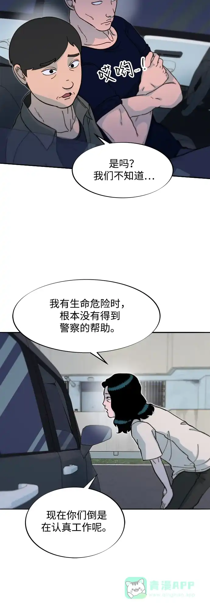 《带货网红》[第2季] 第54话 被抓的人和没有被抓的人 第57页