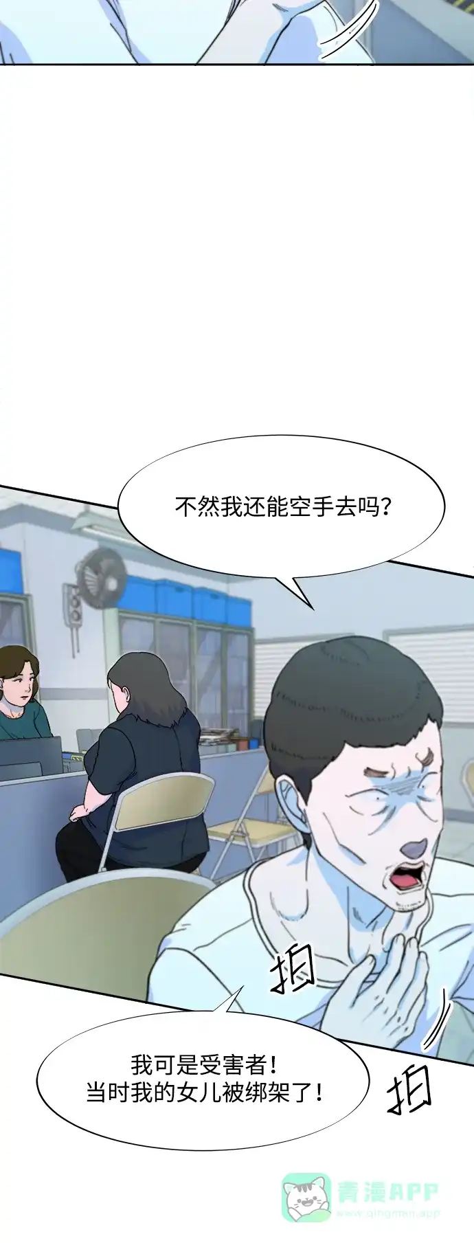 《带货网红》[第2季] 第54话 被抓的人和没有被抓的人 第44页
