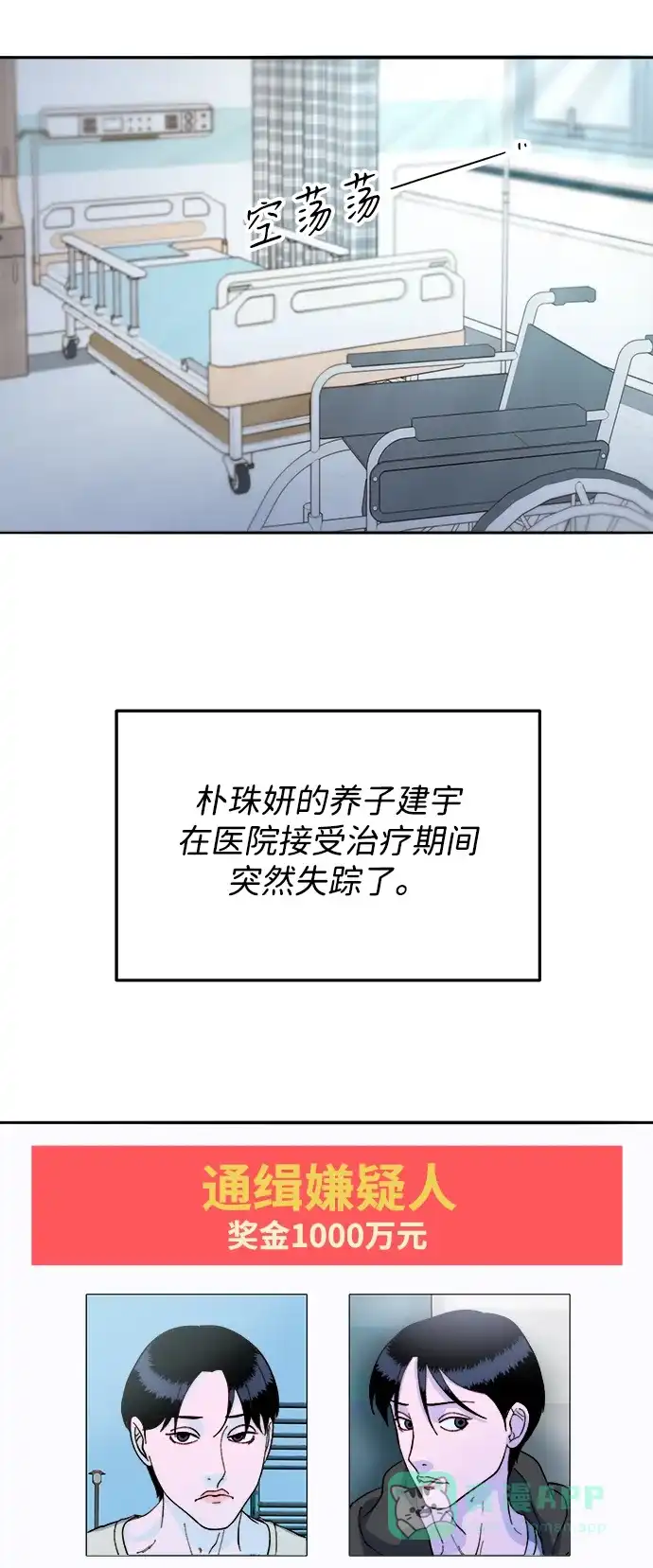 《带货网红》[第2季] 第54话 被抓的人和没有被抓的人 第34页