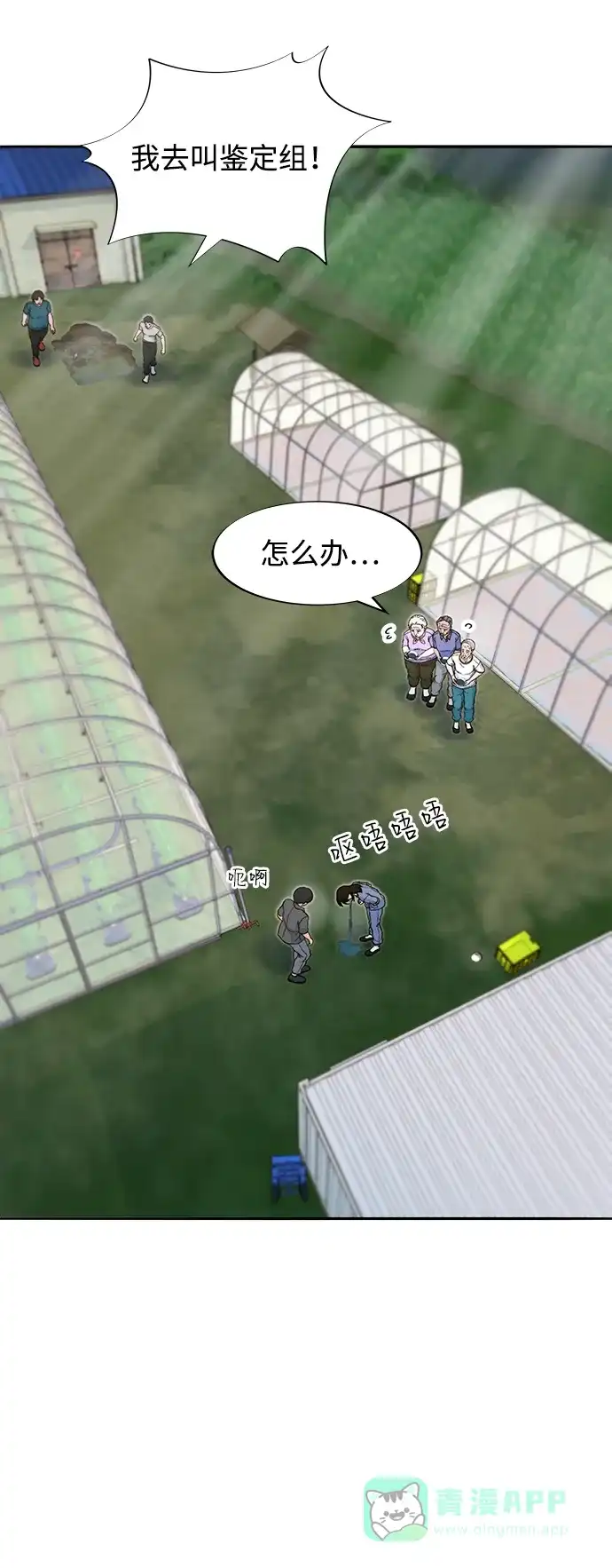 《带货网红》[第2季] 第54话 被抓的人和没有被抓的人 第27页