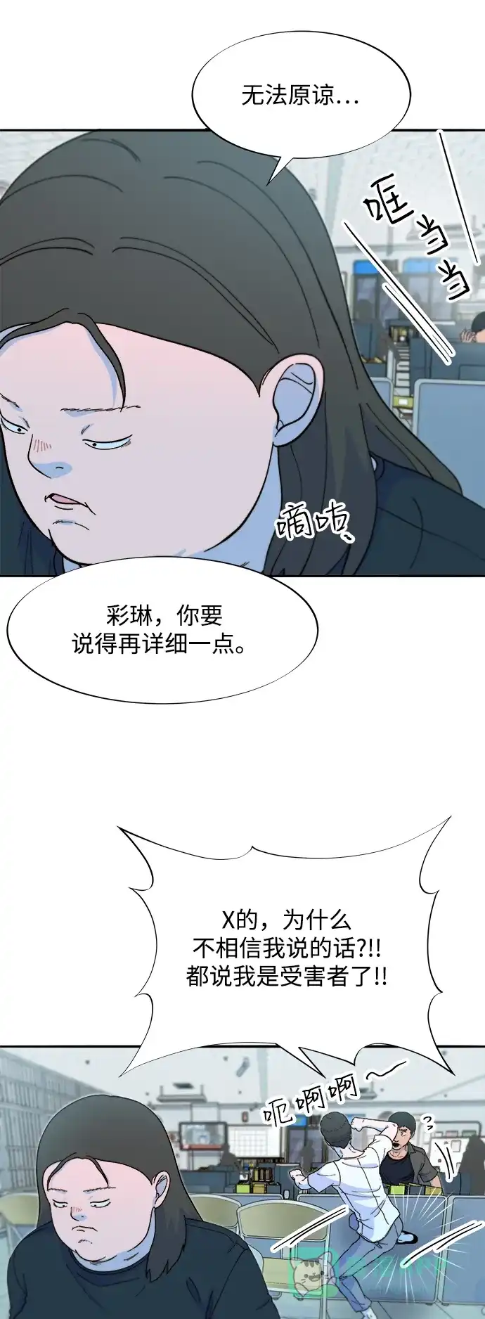 《带货网红》[第2季] 第54话 被抓的人和没有被抓的人 第48页