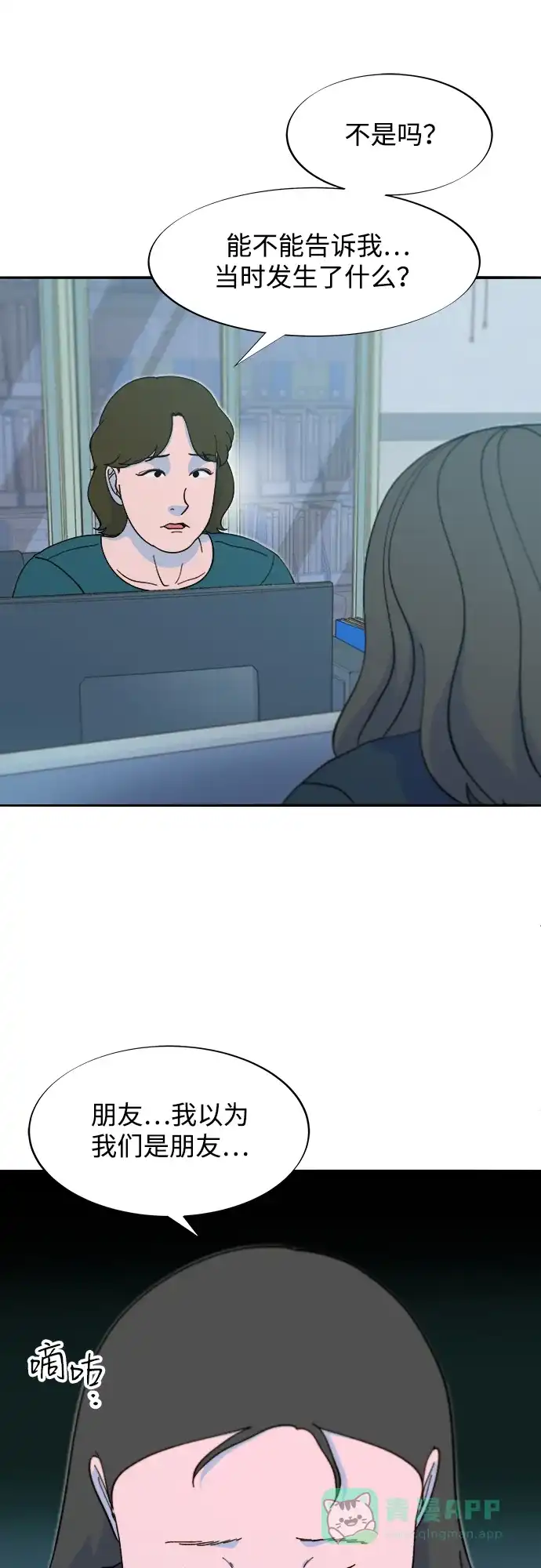 《带货网红》[第2季] 第54话 被抓的人和没有被抓的人 第46页