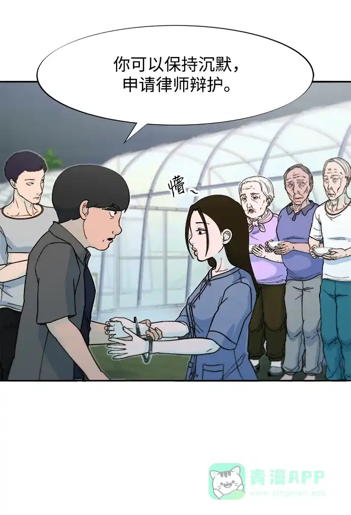 《带货网红》[第2季] 第54话 被抓的人和没有被抓的人 第22页