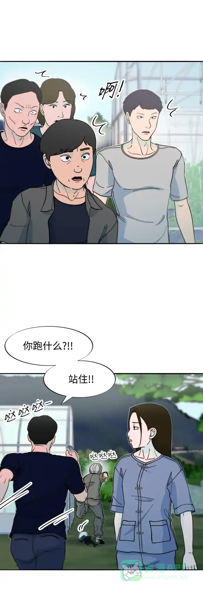 《带货网红》[第2季] 第54话 被抓的人和没有被抓的人 第19页