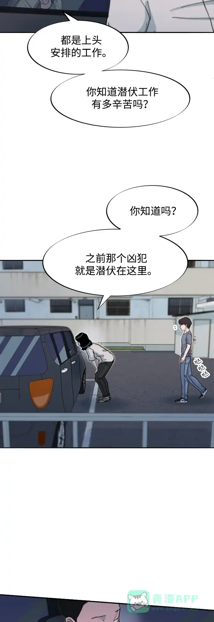 《带货网红》[第2季] 第54话 被抓的人和没有被抓的人 第56页