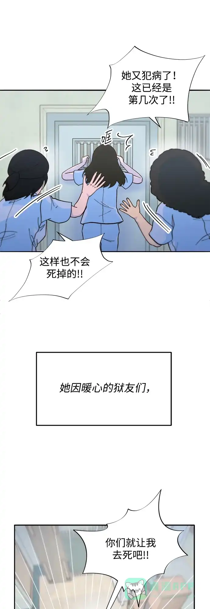 《带货网红》[第2季] 第54话 被抓的人和没有被抓的人 第32页