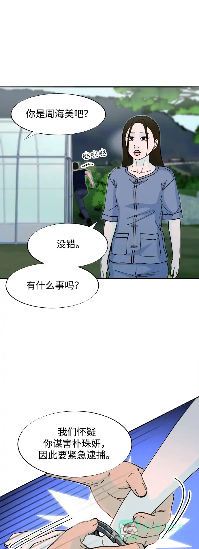 《带货网红》[第2季] 第54话 被抓的人和没有被抓的人 第20页