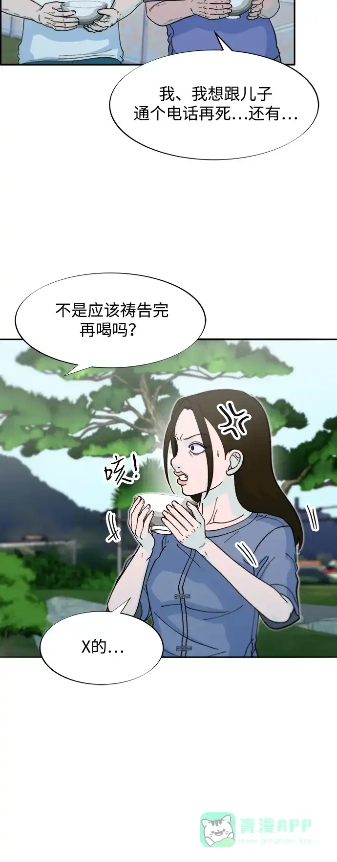 《带货网红》[第2季] 第54话 被抓的人和没有被抓的人 第16页