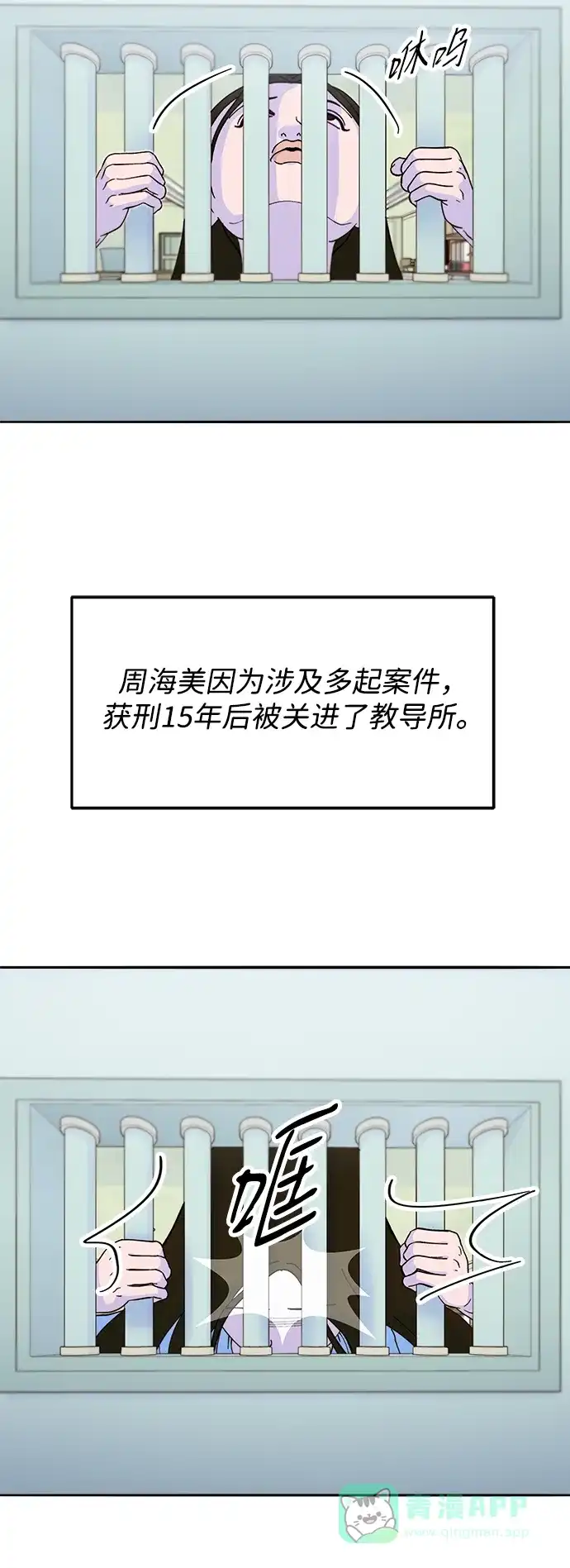 《带货网红》[第2季] 第54话 被抓的人和没有被抓的人 第31页