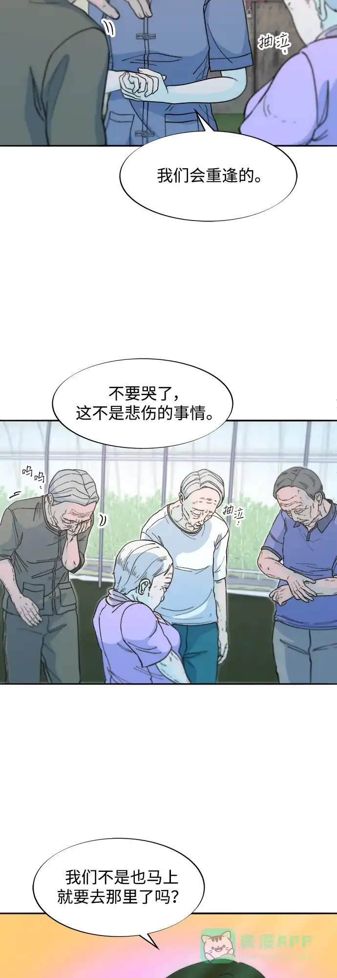 《带货网红》[第2季] 第54话 被抓的人和没有被抓的人 第9页