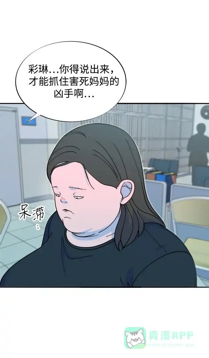 《带货网红》[第2季] 第54话 被抓的人和没有被抓的人 第45页