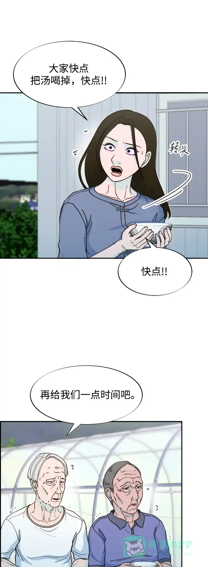 《带货网红》[第2季] 第54话 被抓的人和没有被抓的人 第15页