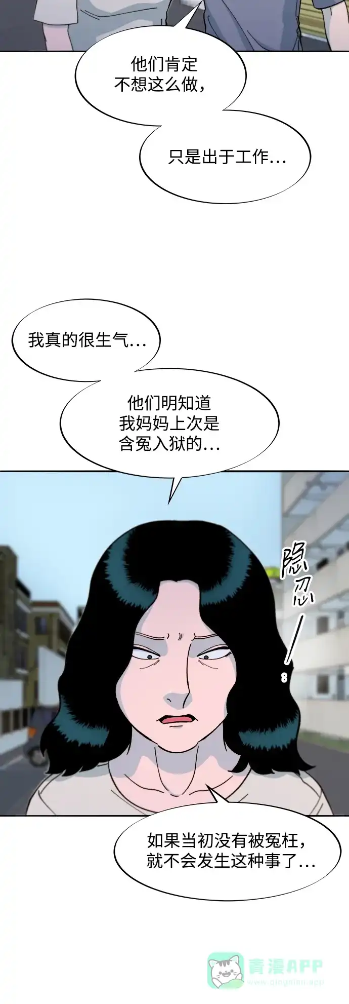 《带货网红》[第2季] 第54话 被抓的人和没有被抓的人 第60页