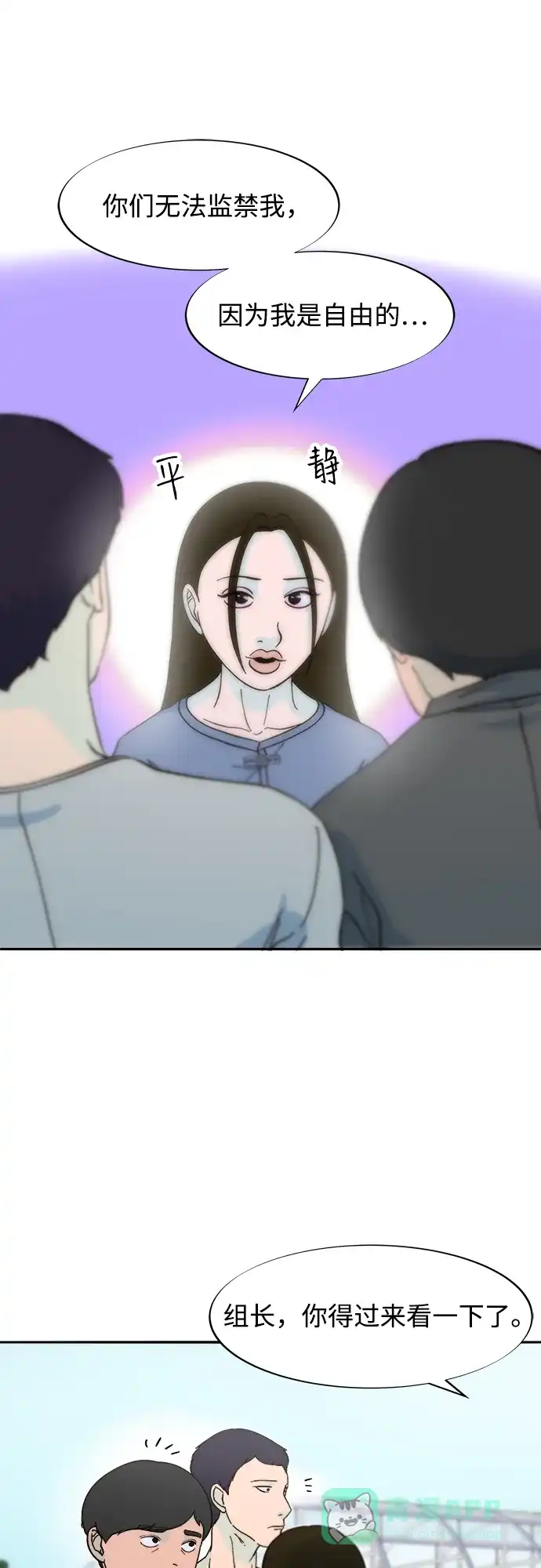 《带货网红》[第2季] 第54话 被抓的人和没有被抓的人 第23页