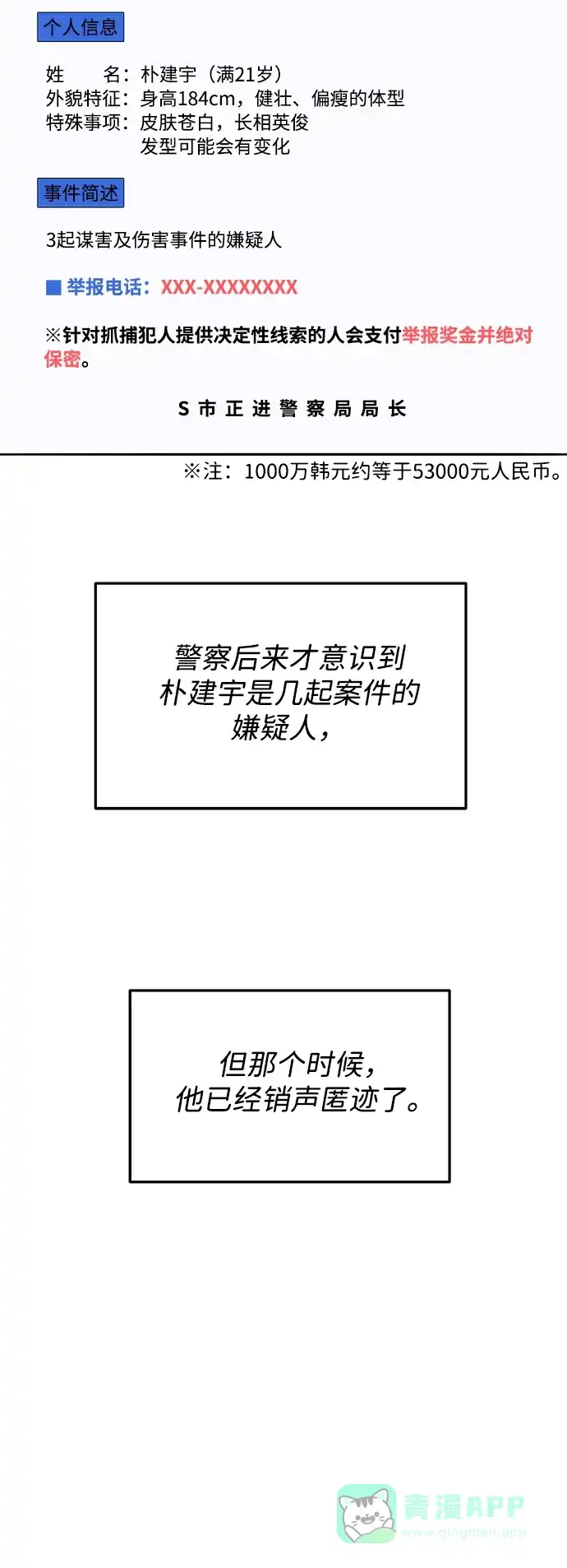 《带货网红》[第2季] 第54话 被抓的人和没有被抓的人 第35页
