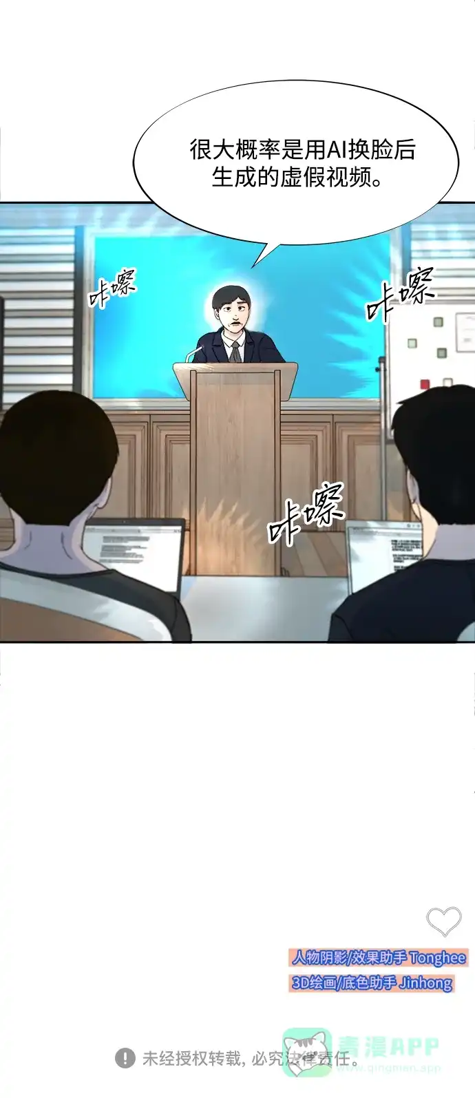 《带货网红》[第2季] 第55话 蔡美美和她的家人们 第60页