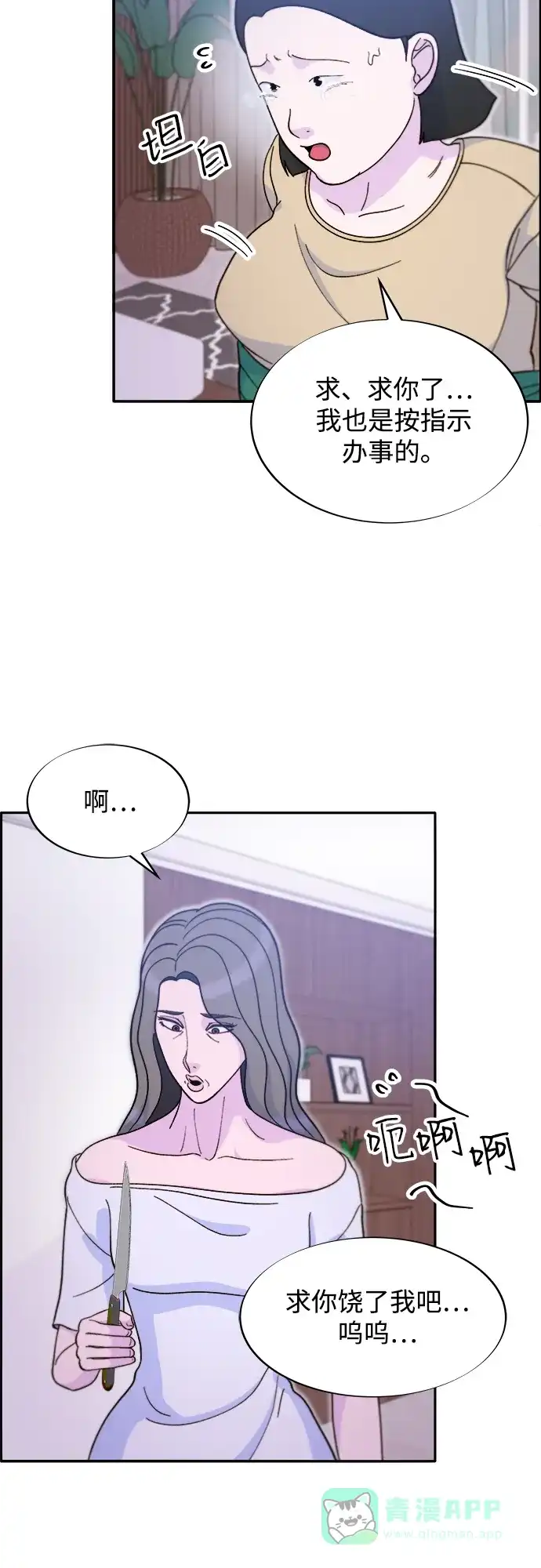 《带货网红》[第2季] 第55话 蔡美美和她的家人们 第51页