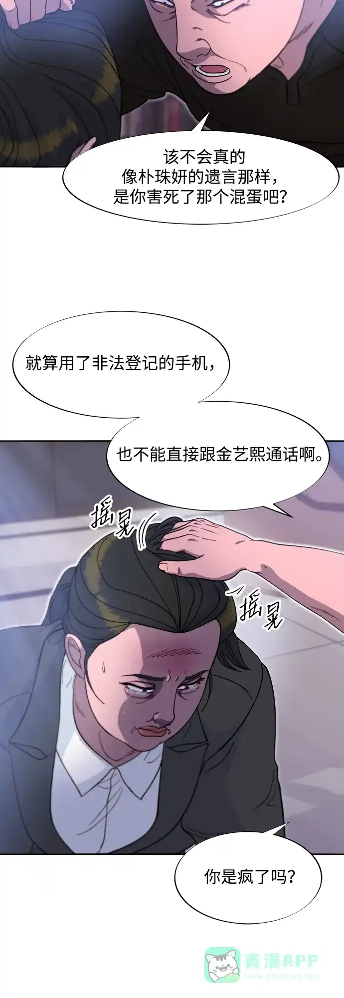 《带货网红》[第2季] 第55话 蔡美美和她的家人们 第26页