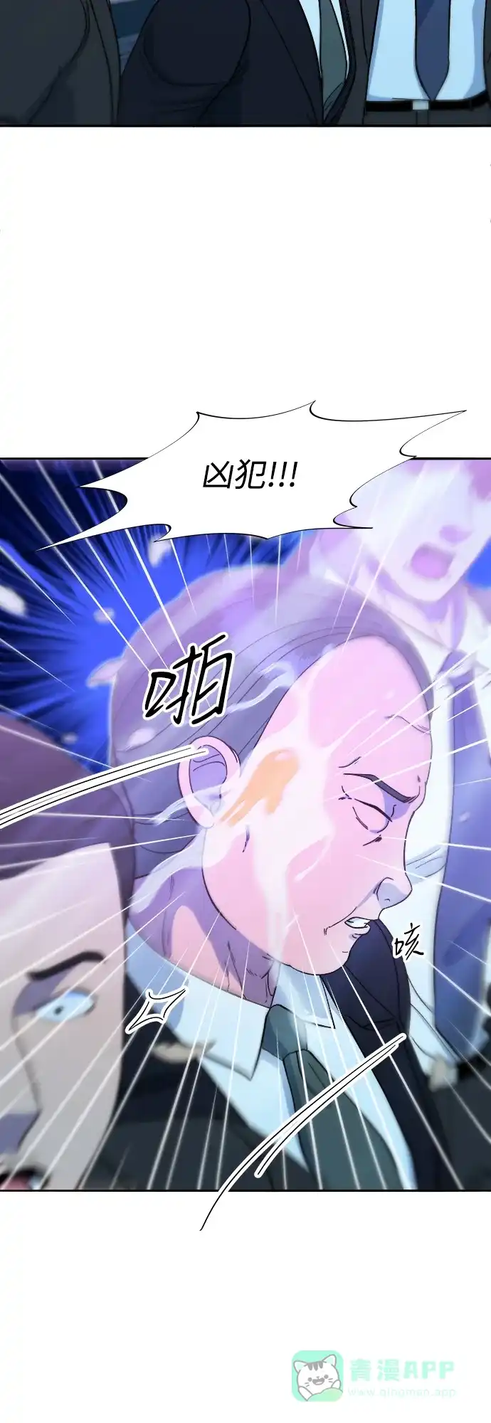 《带货网红》[第2季] 第55话 蔡美美和她的家人们 第11页