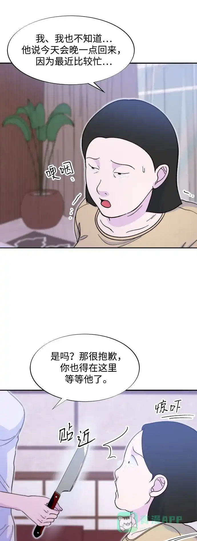 《带货网红》[第2季] 第55话 蔡美美和她的家人们 第53页