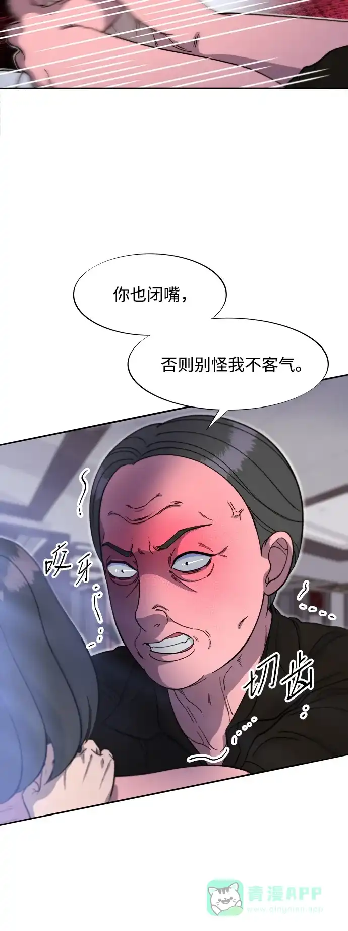 《带货网红》[第2季] 第55话 蔡美美和她的家人们 第33页
