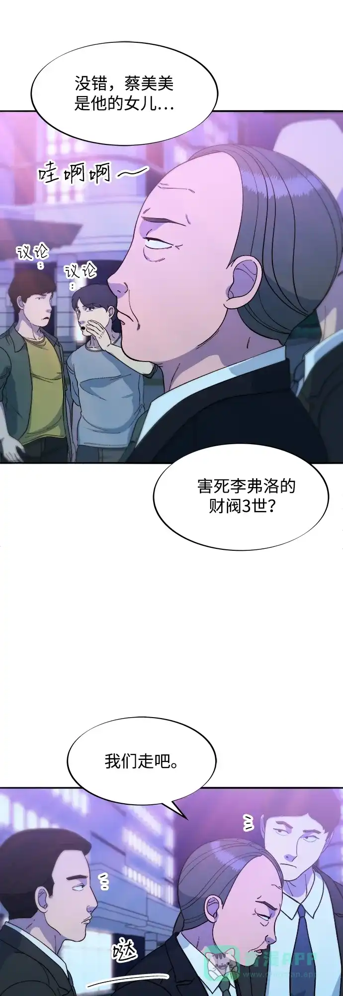 《带货网红》[第2季] 第55话 蔡美美和她的家人们 第10页